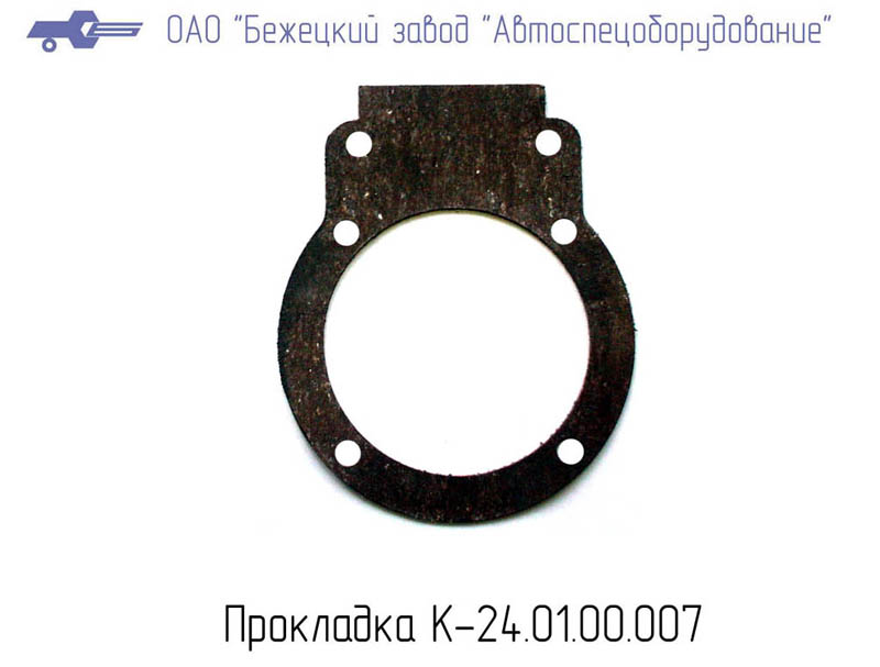 ПРОКЛАДКА К24.01.00.007 Бежецкий завод АСО