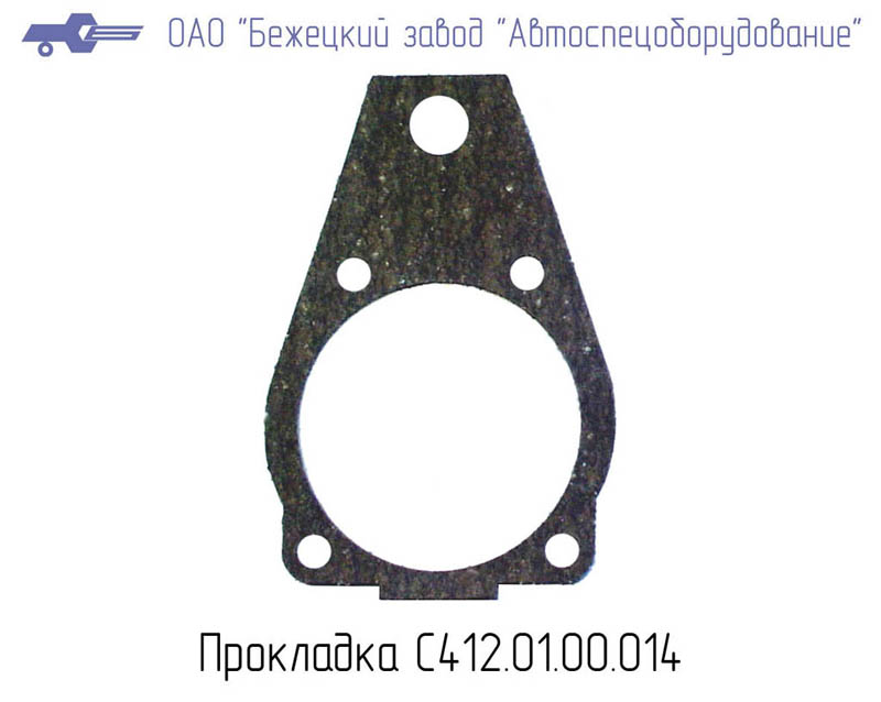 Прокладка С412.01.00.014 Бежецкий завод АСО