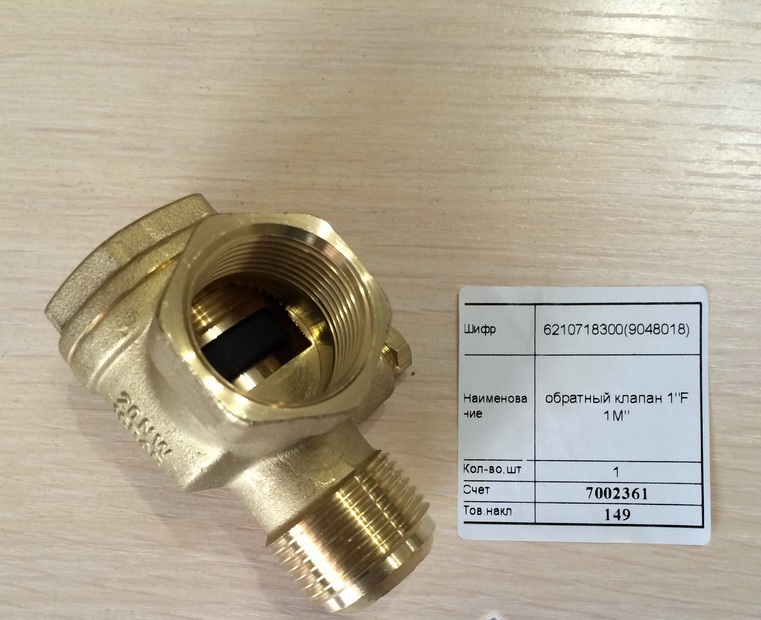6210718300 (9048018) Обратный клапан 1"F 1"М ABAC